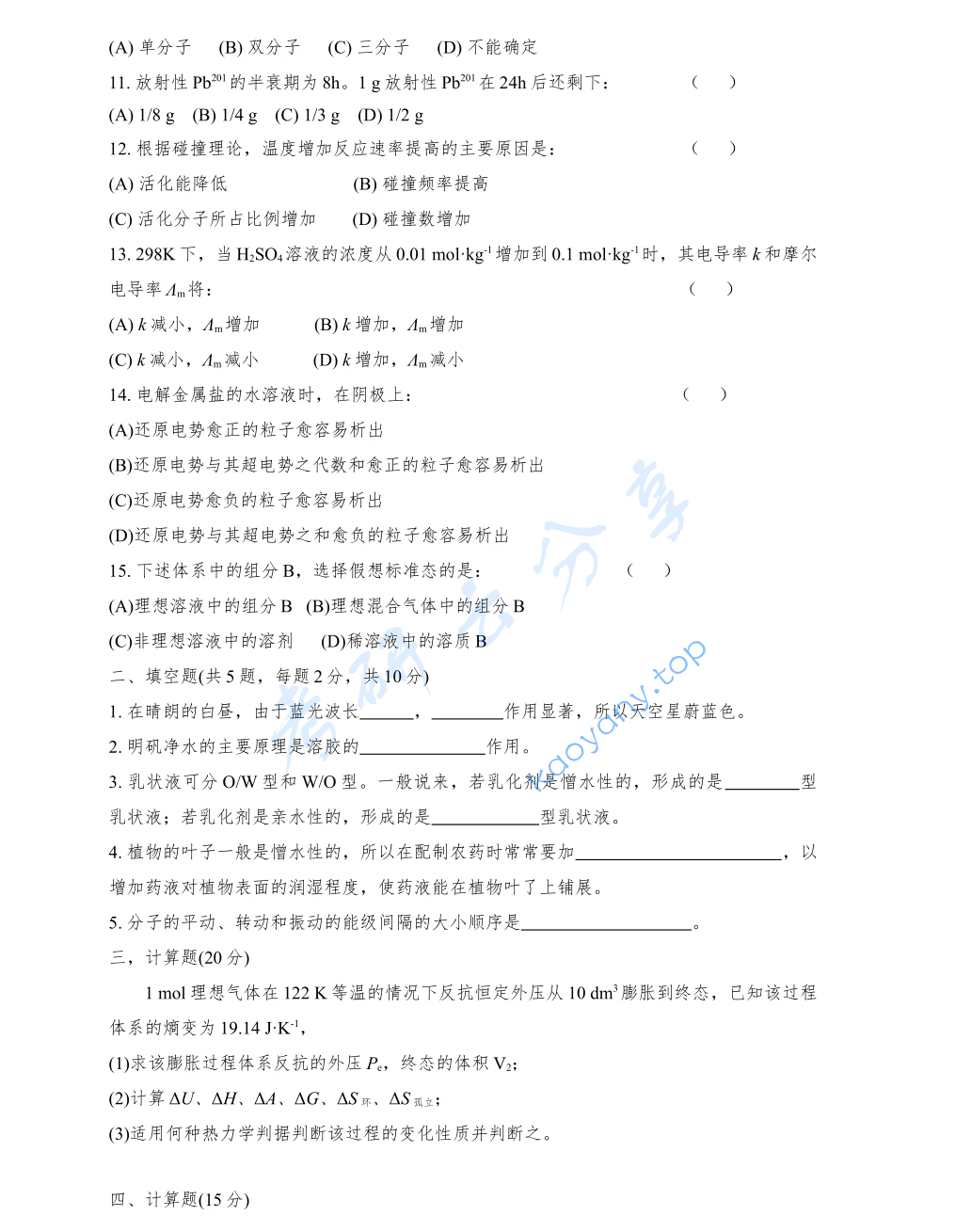 2020年吉林大学859物理化学考研真题,image.png,吉林大学物理化学,吉林大学,物理化学,第2张