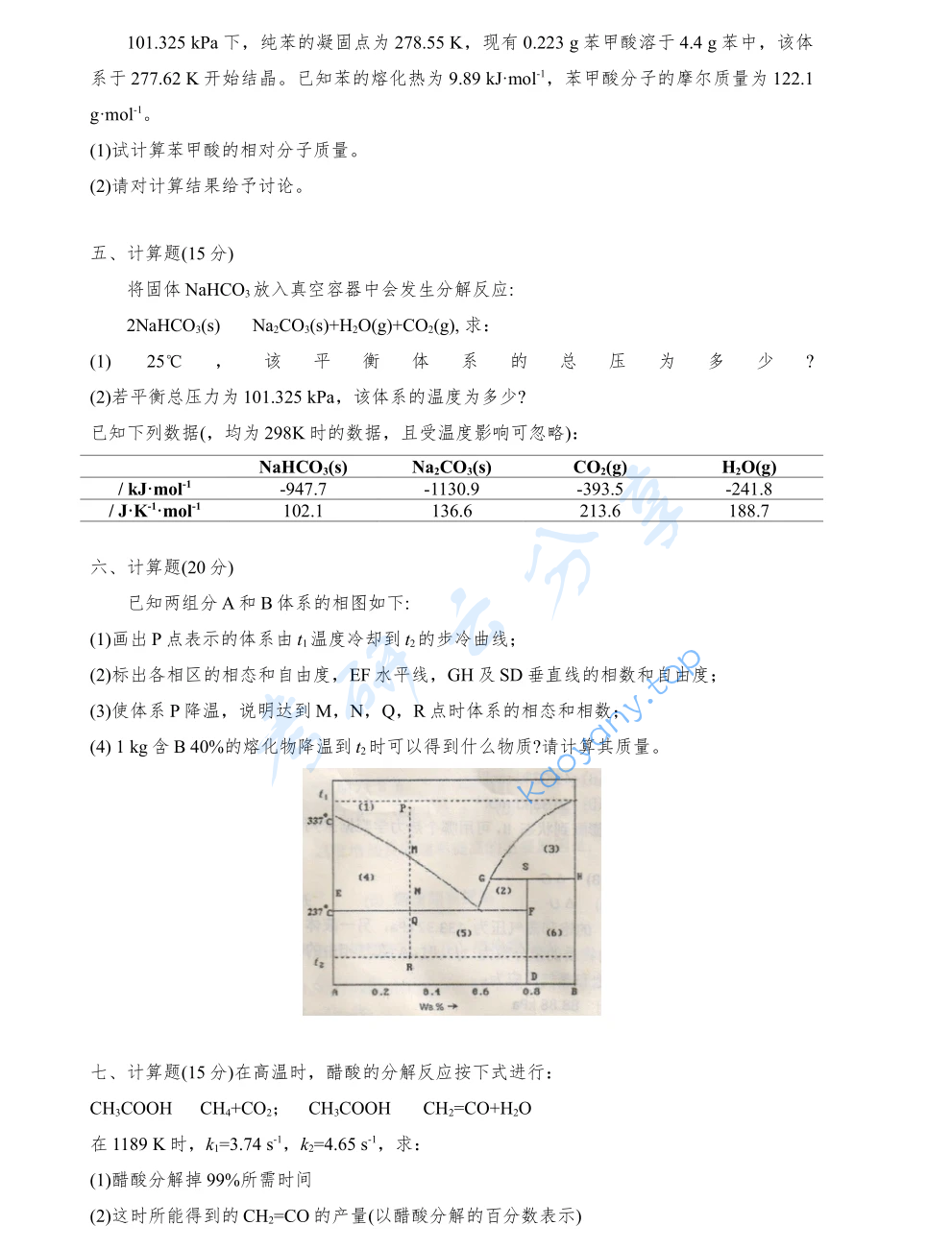 2020年吉林大学859物理化学考研真题,image.png,吉林大学物理化学,吉林大学,物理化学,第3张