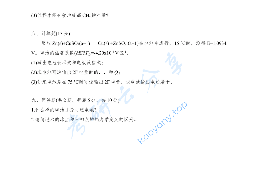 2020年吉林大学859物理化学考研真题,image.png,吉林大学物理化学,吉林大学,物理化学,第4张