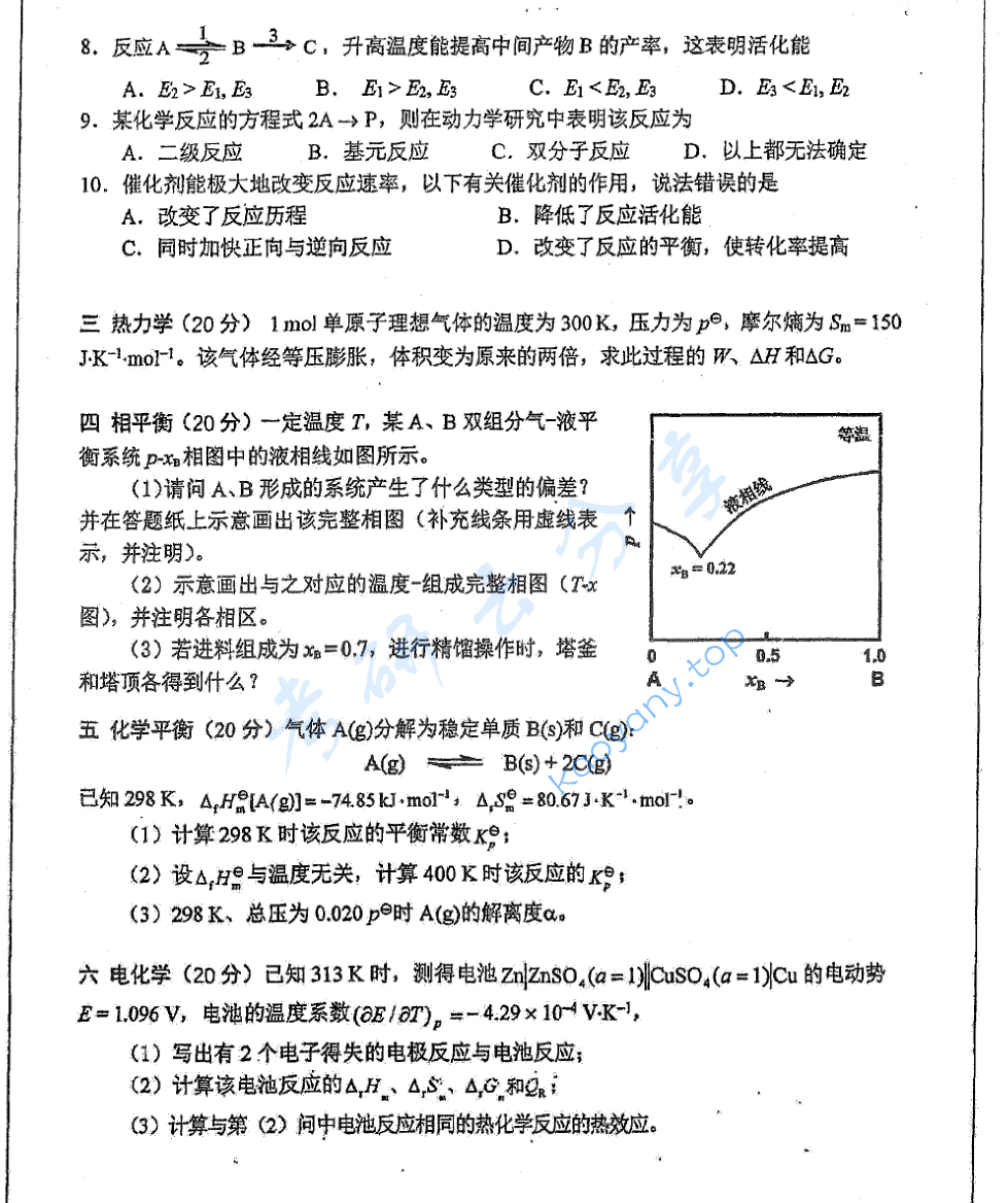 2018年湖南师范大学728物理化学考研真题,image.png,湖南师范大学物理化学,湖南师范大学,物理化学,第2张