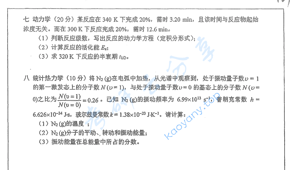 2018年湖南师范大学728物理化学考研真题,image.png,湖南师范大学物理化学,湖南师范大学,物理化学,第3张