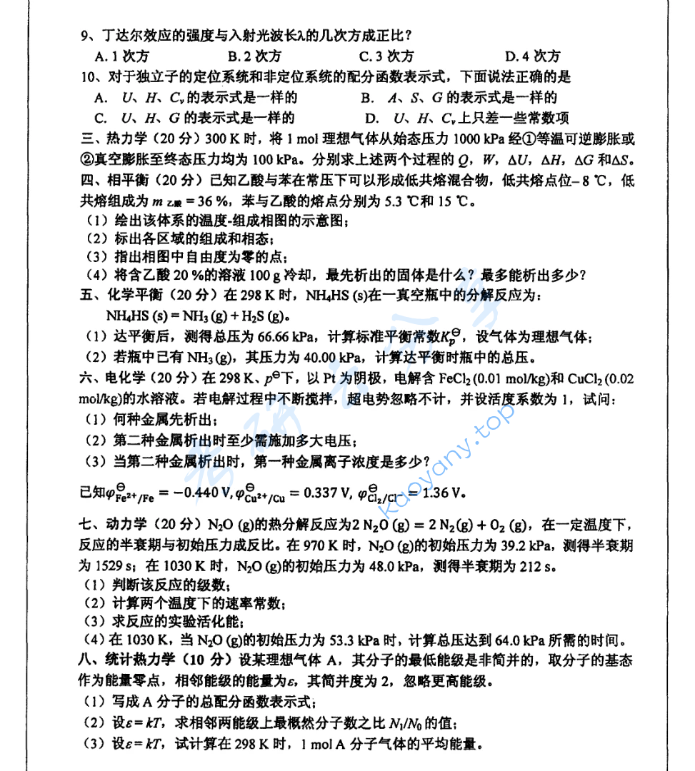 2019年湖南师范大学728物理化学考研真题,image.png,湖南师范大学物理化学,湖南师范大学,物理化学,第2张