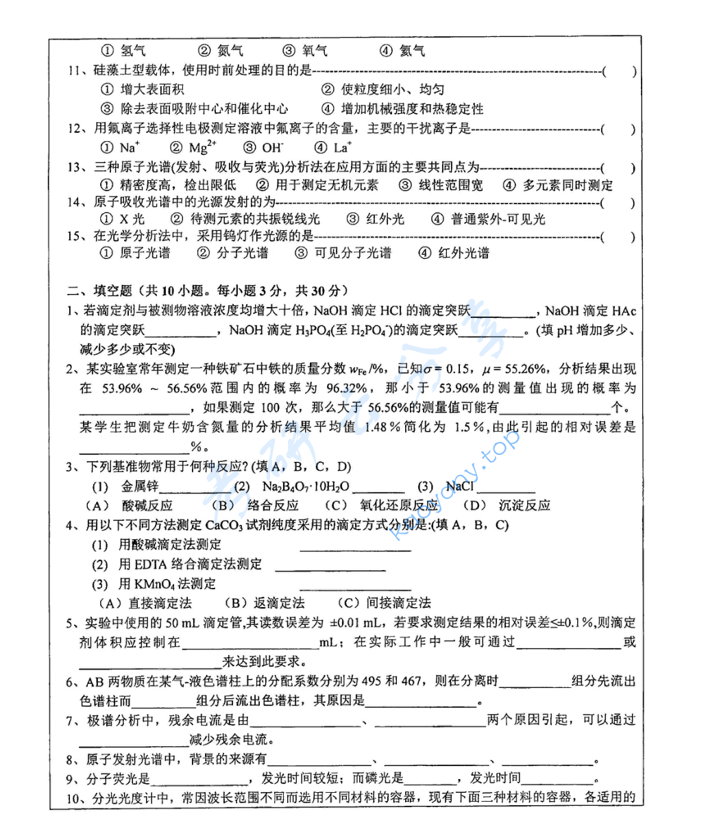 2017年湖南师范大学847分析化学考研真题,image.png,湖南师范大学分析化学,湖南师范大学,分析化学,第2张