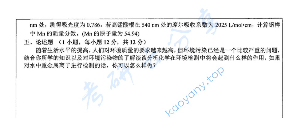 2017年湖南师范大学847分析化学考研真题,image.png,湖南师范大学分析化学,湖南师范大学,分析化学,第4张