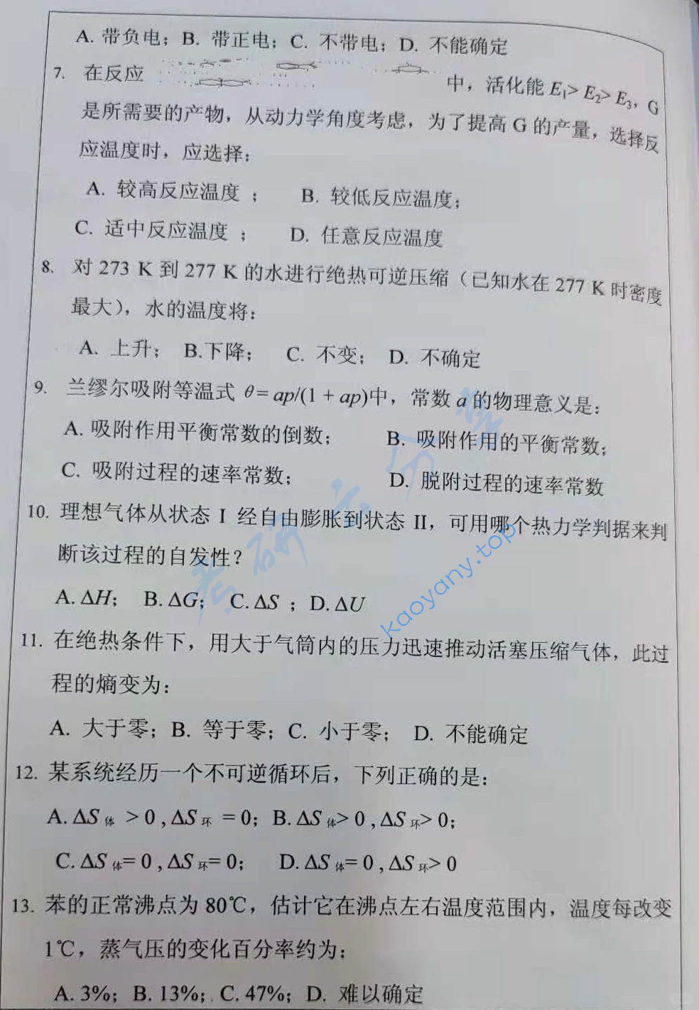 2020年西北大学856物理化学考研真题,image.png,西北大学物理化学,西北大学,物理化学,第2张