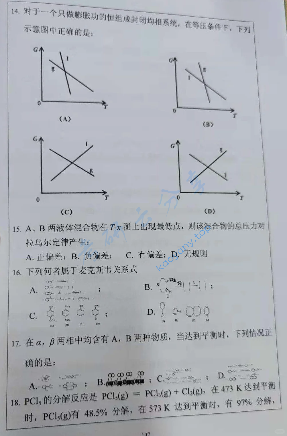 2020年西北大学856物理化学考研真题,image.png,西北大学物理化学,西北大学,物理化学,第3张