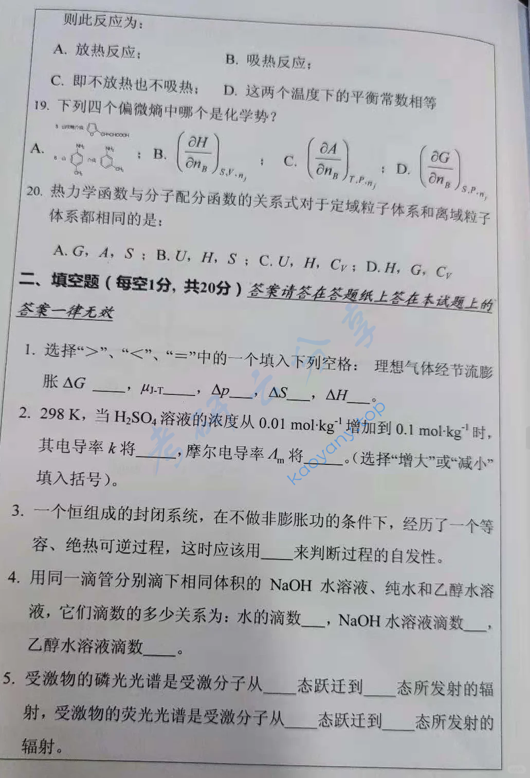 2020年西北大学856物理化学考研真题,image.png,西北大学物理化学,西北大学,物理化学,第4张