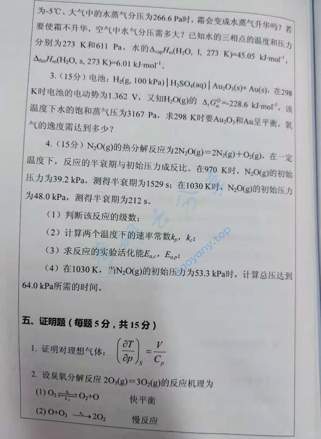 2020年西北大学856物理化学考研真题,image.png,西北大学物理化学,西北大学,物理化学,第6张