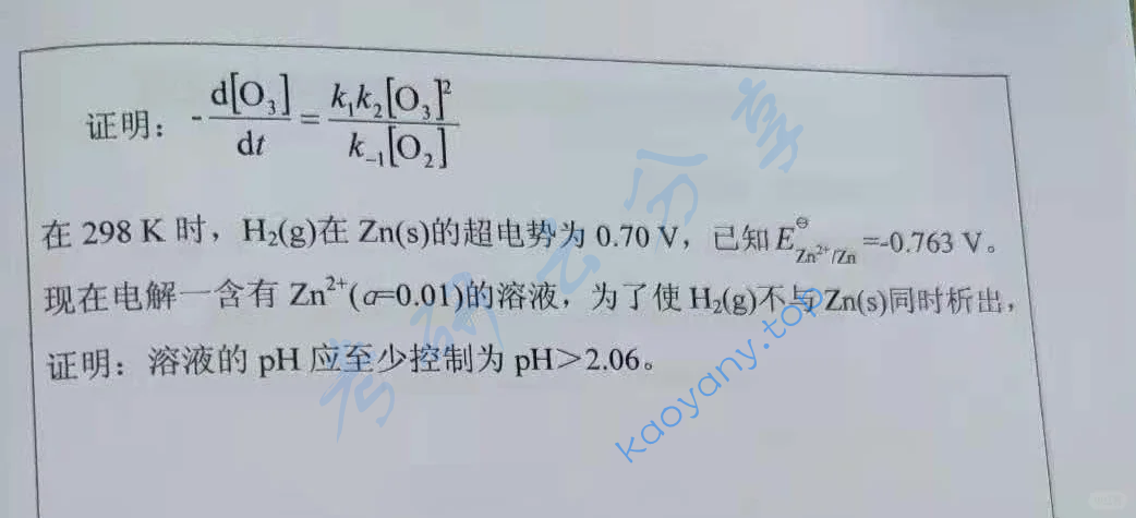 2020年西北大学856物理化学考研真题,image.png,西北大学物理化学,西北大学,物理化学,第7张