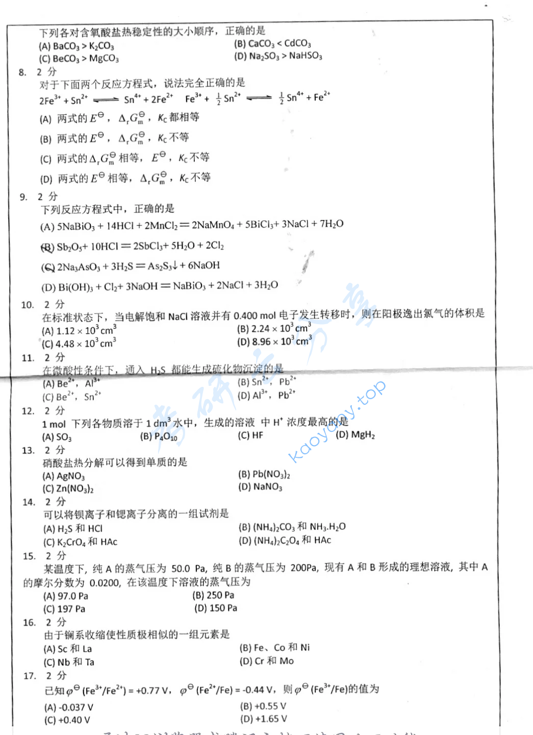 2014年南京师范大学643无机化学考研真题,image.png,南京师范大学无机化学,南京师范大学,无机化学,第2张