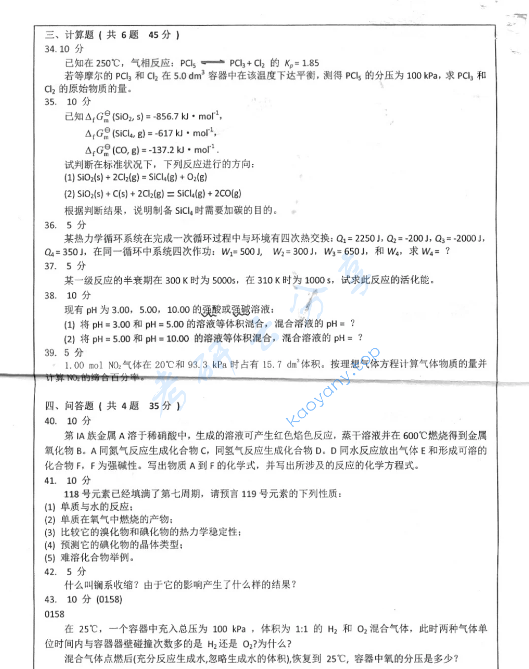 2014年南京师范大学643无机化学考研真题,image.png,南京师范大学无机化学,南京师范大学,无机化学,第4张