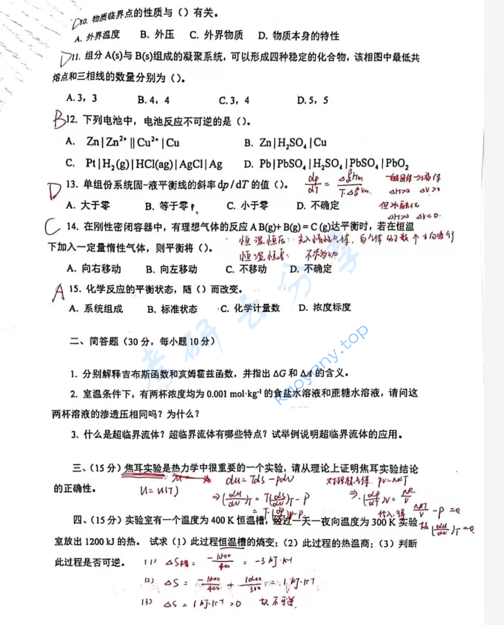 2020年西安电子科技大学873物理化学考研真题,image.png,西安电子科技大学物理化学,西安电子科技大学,物理化学,第2张