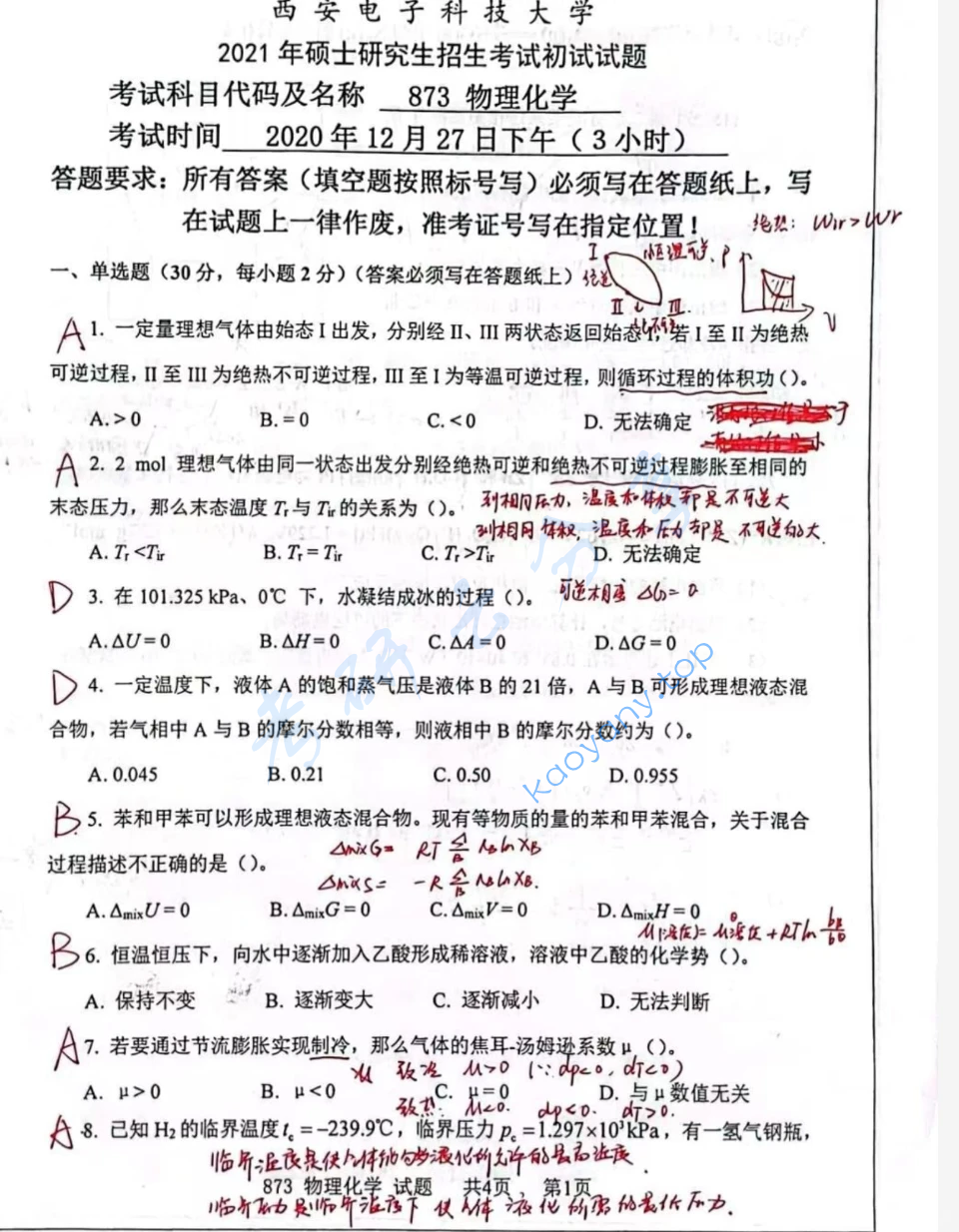 2021年西安电子科技大学873物理化学考研真题