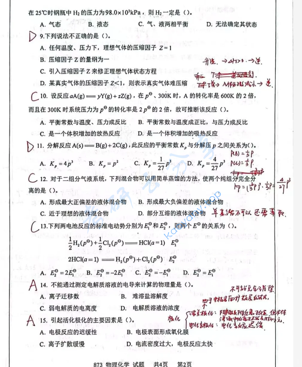 2021年西安电子科技大学873物理化学考研真题,image.png,西安电子科技大学物理化学,西安电子科技大学,物理化学,第2张