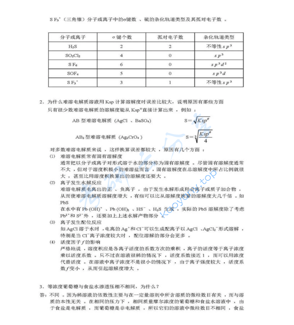 2015年武汉大学882普通化学考研真题,image.png,武汉大学普通化学,武汉大学,普通化学,第2张