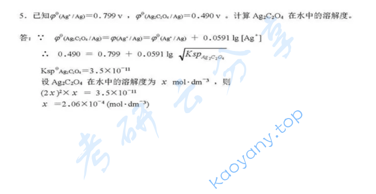 2015年武汉大学882普通化学考研真题,image.png,武汉大学普通化学,武汉大学,普通化学,第4张