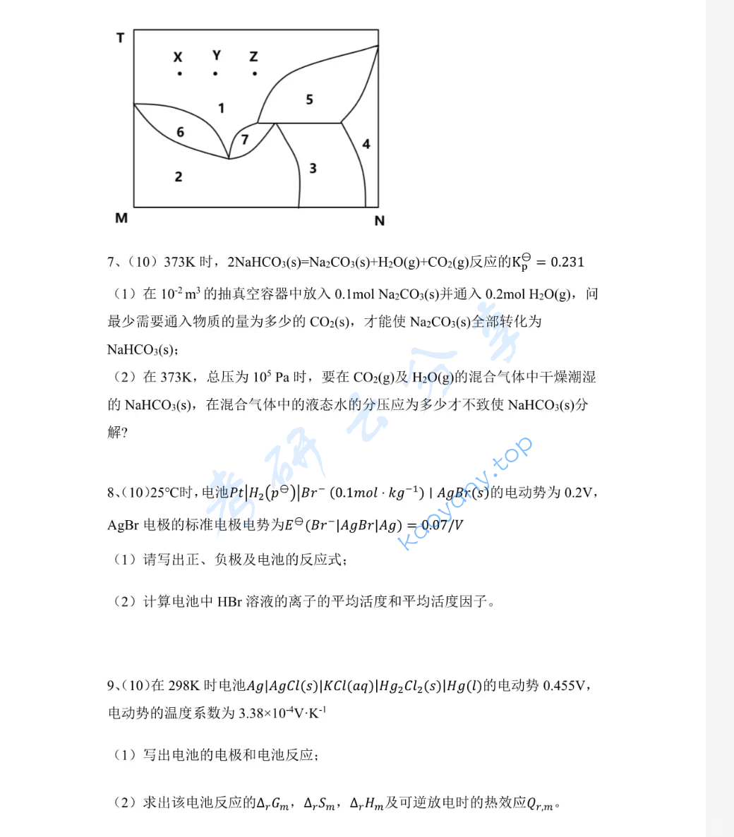 2022年电子科技大学834物理化学考研真题,image.png,电子科技大学物理化学,电子科技大学,物理化学,第2张