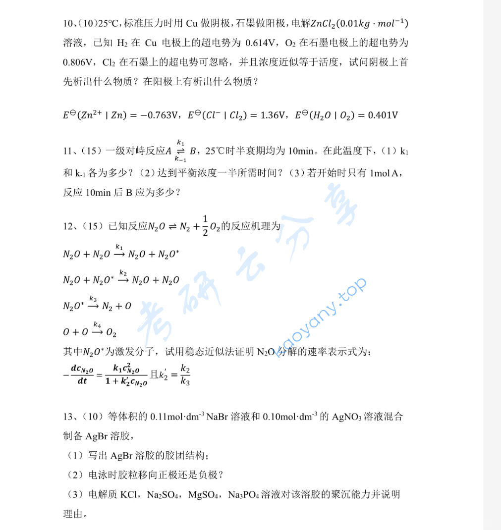 2022年电子科技大学834物理化学考研真题,image.png,电子科技大学物理化学,电子科技大学,物理化学,第3张