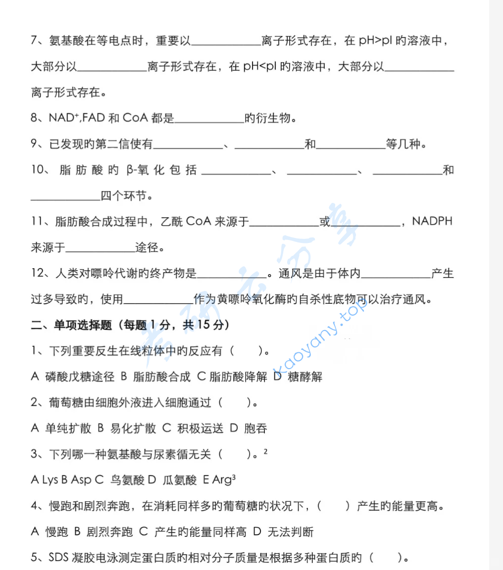 2022年南京工业大学338生物化学考研真题,image.png,南京工业大学生物化学,南京工业大学,生物化学,第2张