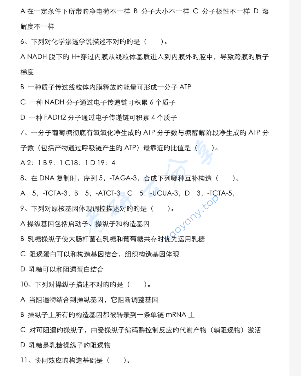 2022年南京工业大学338生物化学考研真题,image.png,南京工业大学生物化学,南京工业大学,生物化学,第3张