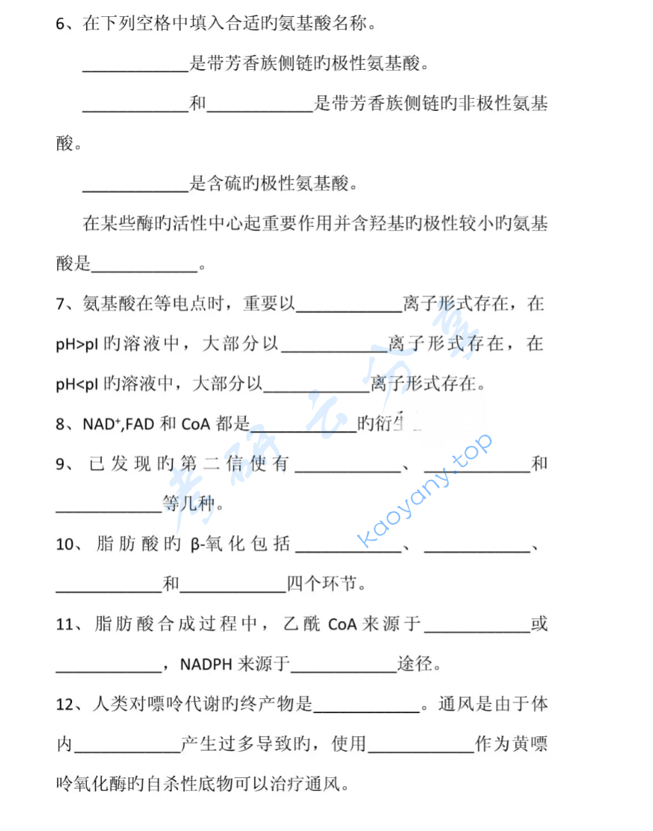 2023年南京工业大学338生物化学考研真题,image.png,南京工业大学生物化学,南京工业大学,生物化学,第2张