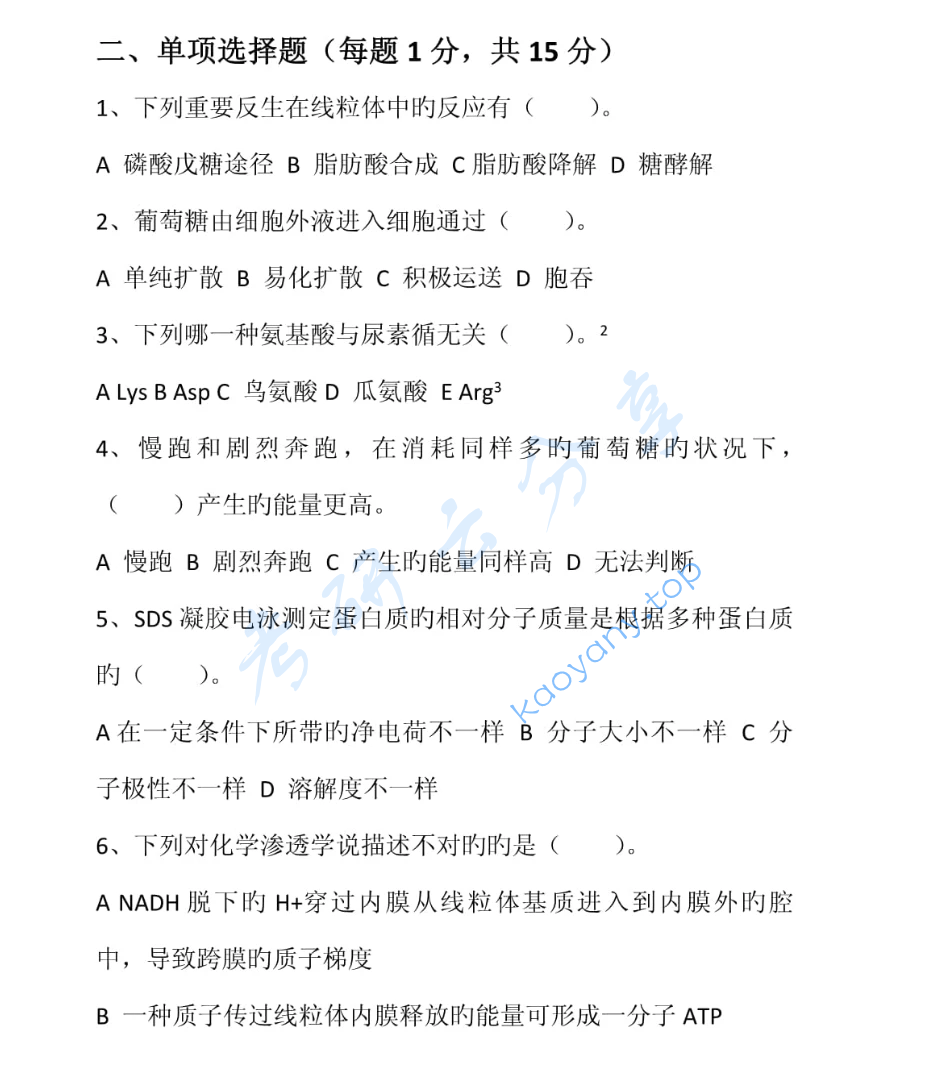 2023年南京工业大学338生物化学考研真题,image.png,南京工业大学生物化学,南京工业大学,生物化学,第3张