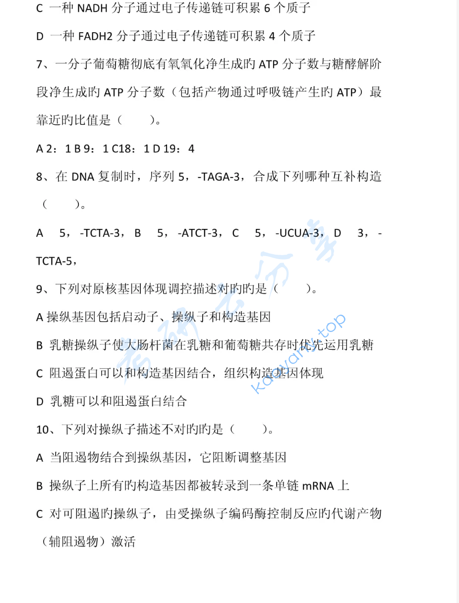 2023年南京工业大学338生物化学考研真题,image.png,南京工业大学生物化学,南京工业大学,生物化学,第4张