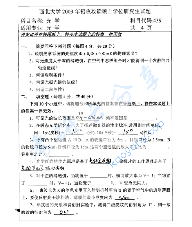 2003年西北大学825光学考研真题,image.png,西北大学光学,西北大学,光学,第1张