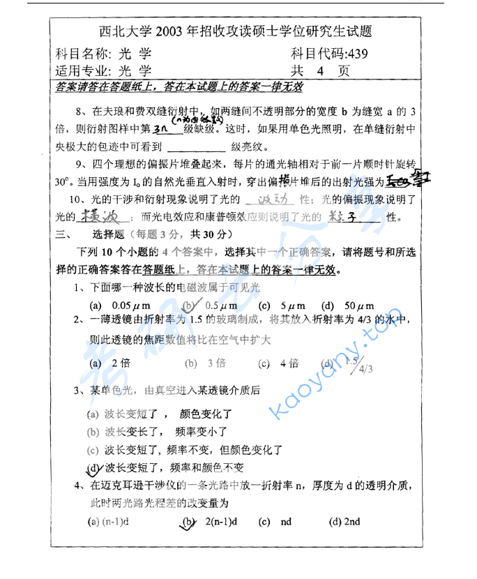 2003年西北大学825光学考研真题,image.png,西北大学光学,西北大学,光学,第2张