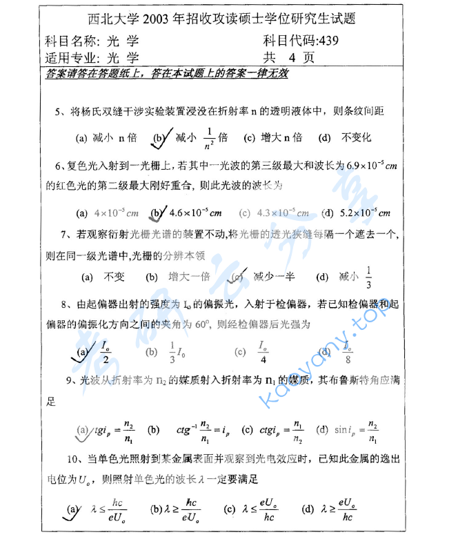 2003年西北大学825光学考研真题,image.png,西北大学光学,西北大学,光学,第3张