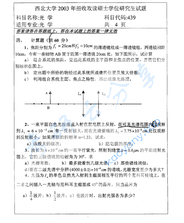 2003年西北大学825光学考研真题,image.png,西北大学光学,西北大学,光学,第4张