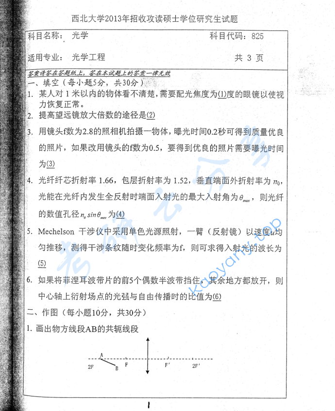 2013年西北大学825光学考研真题,image.png,西北大学光学,西北大学,光学,第1张