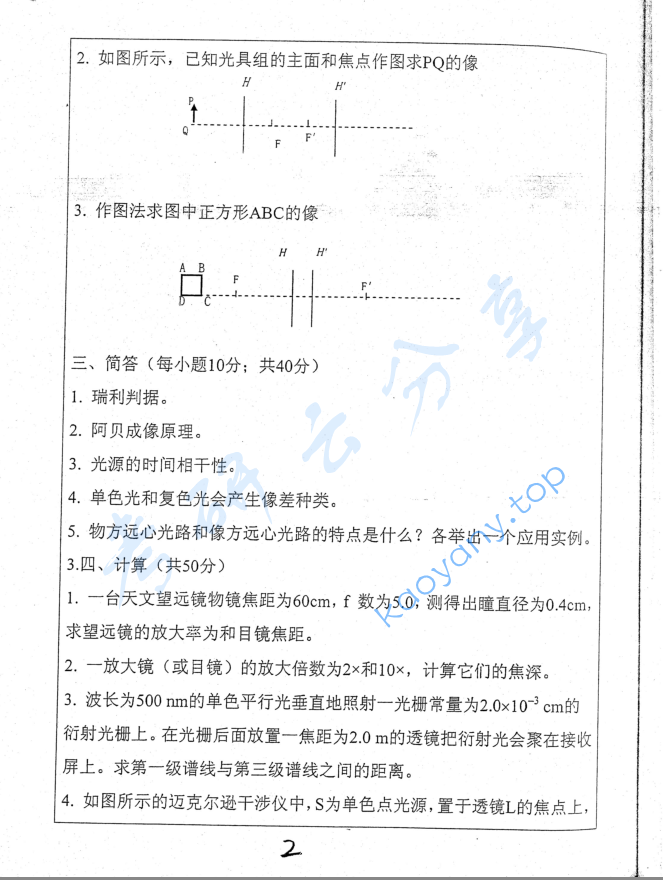 2013年西北大学825光学考研真题,image.png,西北大学光学,西北大学,光学,第2张