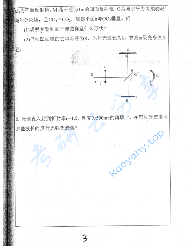 2013年西北大学825光学考研真题,image.png,西北大学光学,西北大学,光学,第3张