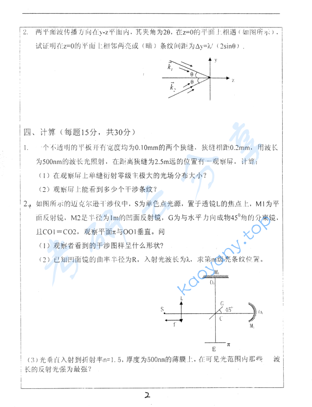 2014年西北大学825光学考研真题,image.png,西北大学光学,西北大学,光学,第2张