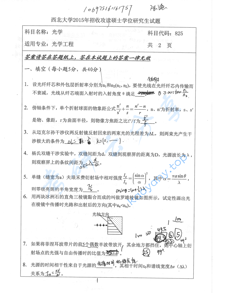 2015年西北大学825光学考研真题,image.png,西北大学光学,西北大学,光学,第1张