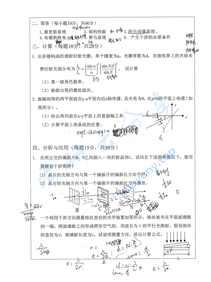 2015年西北大学825光学考研真题,image.png,西北大学光学,西北大学,光学,第2张