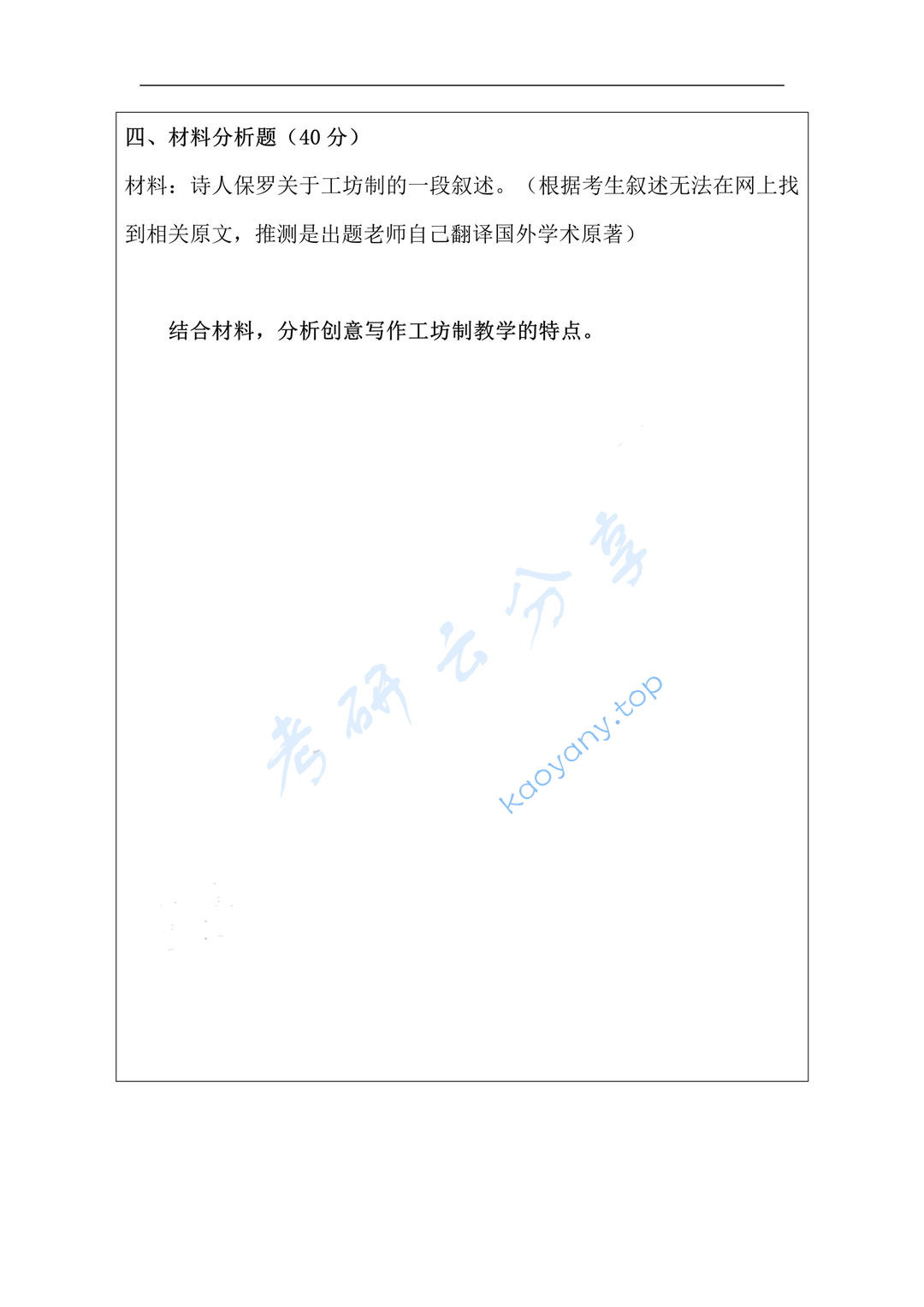 2024年西北大学647创意写作基础考研真题,image.png,西北大学创意写作基础,西北大学,创意写作基础,第2张