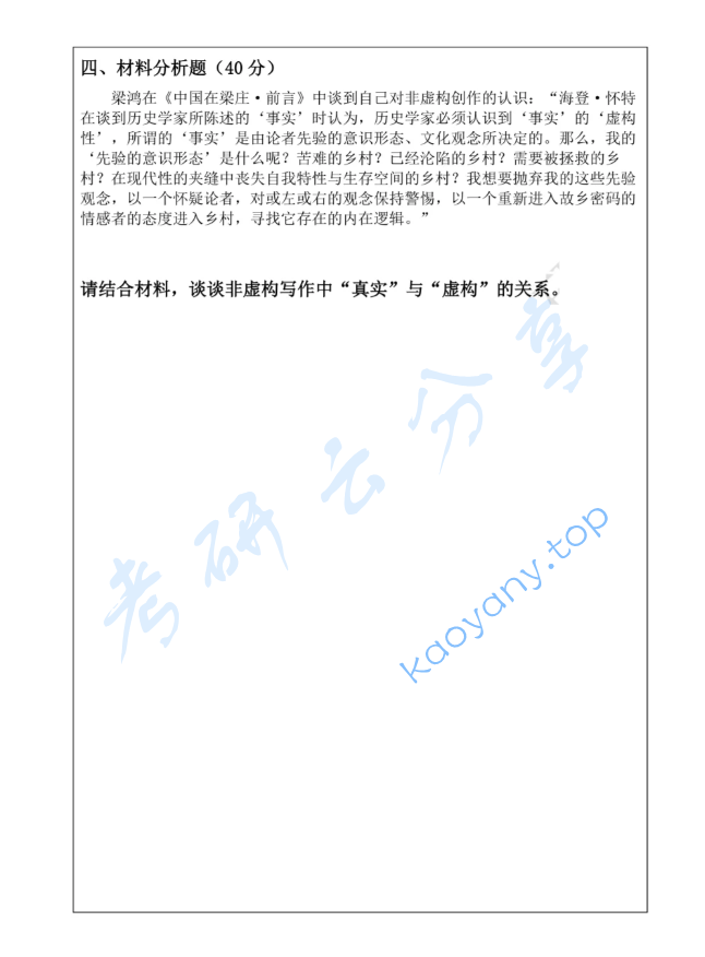 2025年西北大学647创意写作基础考研真题,image.png,西北大学创意写作基础,西北大学,创意写作基础,第2张