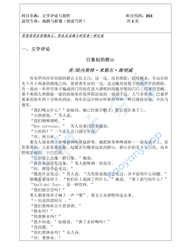 2025年西北大学853文学评论与创作考研真题,image.png,西北大学文学评论与创作,西北大学,文学评论与创作,第1张