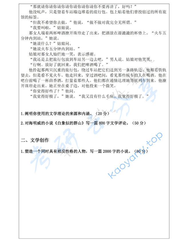 2025年西北大学853文学评论与创作考研真题,image.png,西北大学文学评论与创作,西北大学,文学评论与创作,第4张