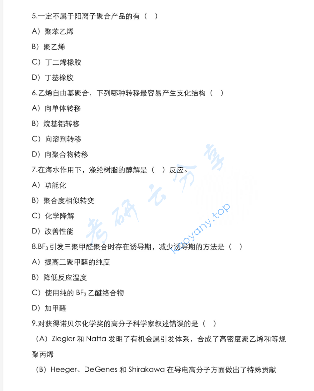 2022年宁波大学628高分子化学考研真题,image.png,宁波大学高分子化学,宁波大学,高分子化学,第2张