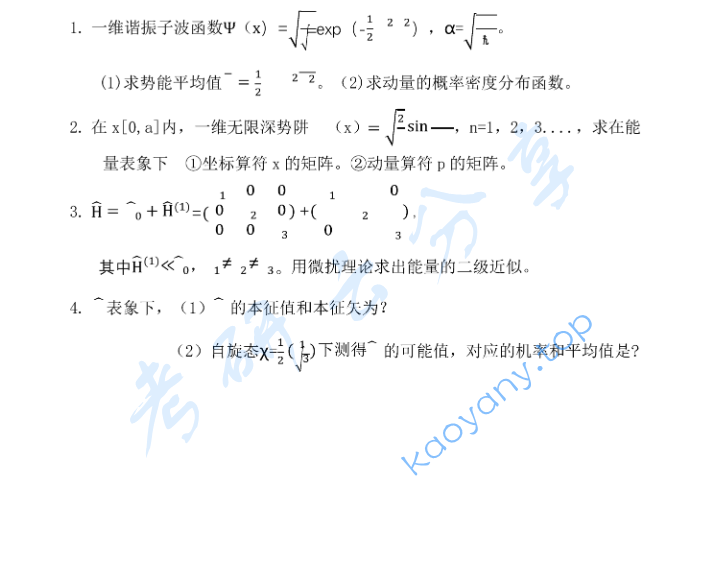 2023年西北大学823量子力学考研真题,image.png,西北大学量子力学,西北大学,量子力学,第2张
