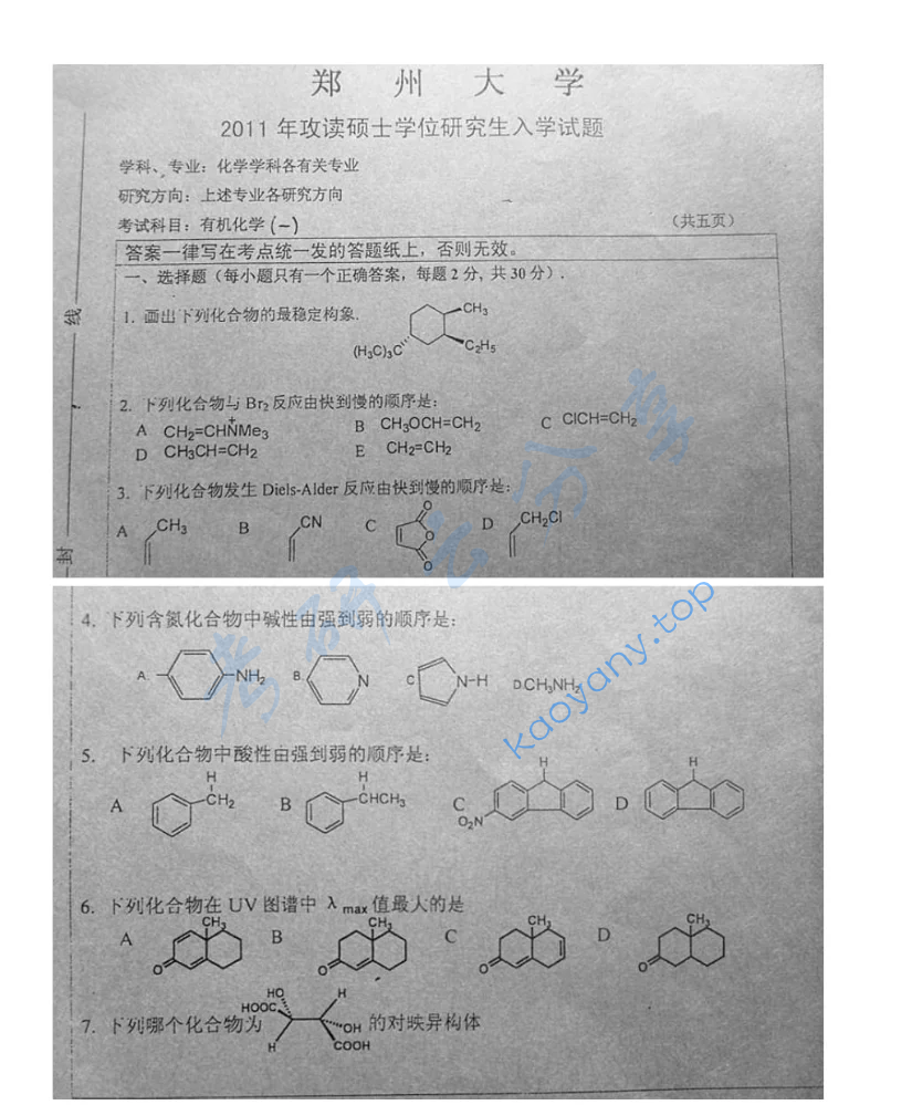 2011年郑州大学814有机化学考研真题