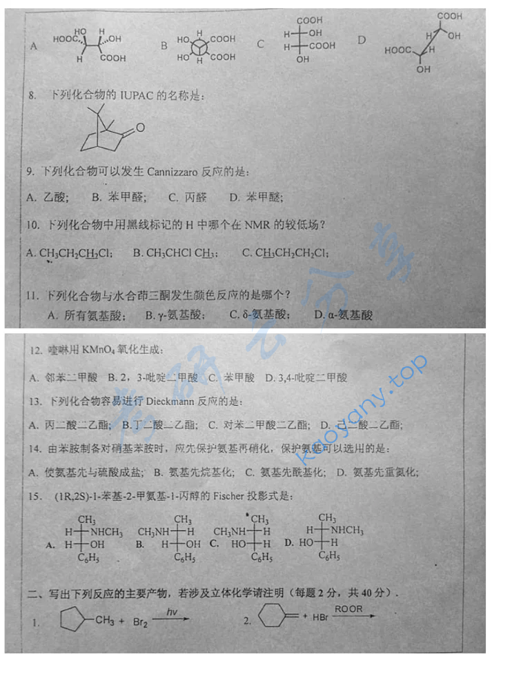 2011年郑州大学814有机化学考研真题,image.png,郑州大学有机化学,郑州大学,有机化学,第2张