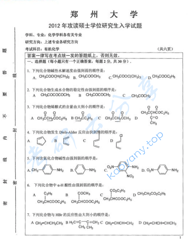 2012年郑州大学814有机化学考研真题,image.png,郑州大学有机化学,郑州大学,有机化学,第1张