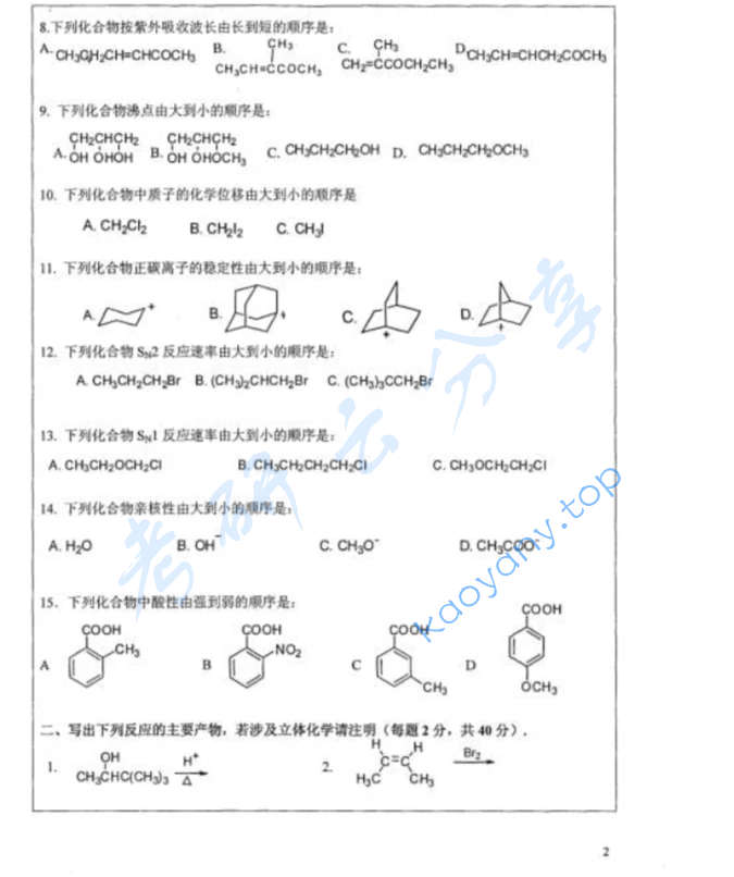 2012年郑州大学814有机化学考研真题,image.png,郑州大学有机化学,郑州大学,有机化学,第2张