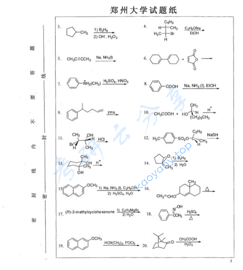 2012年郑州大学814有机化学考研真题,image.png,郑州大学有机化学,郑州大学,有机化学,第3张