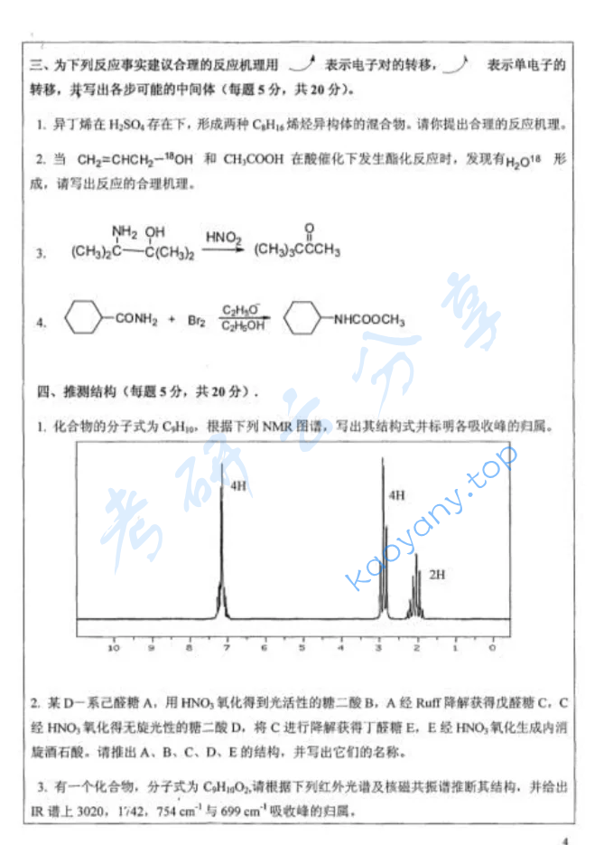 2012年郑州大学814有机化学考研真题,image.png,郑州大学有机化学,郑州大学,有机化学,第4张