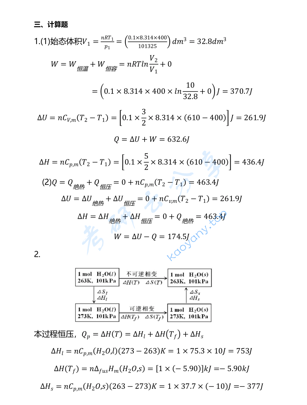 2020年东南大学955物理化学考研真题及答案,image.png,东南大学物理化学,东南大学,物理化学,第6张